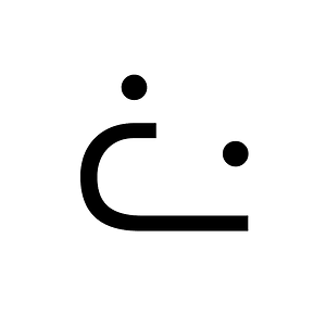 Canadian Syllabics West Cree Lwaa
