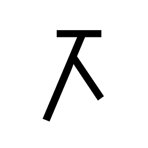 Cypro Minoan Sign Cm013