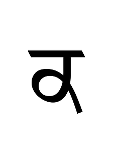 Dogra Letter Ka