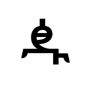 Ethiopic Syllable Ddhu