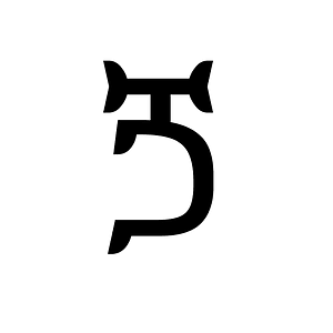 Ethiopic Syllable Ggaa