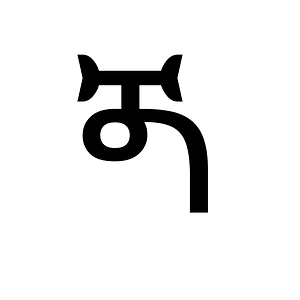 Ethiopic Syllable Gge