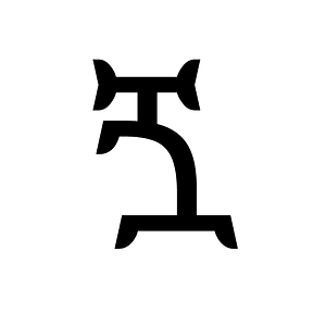 Ethiopic Syllable Ggwaa