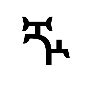Ethiopic Syllable Ggwe
