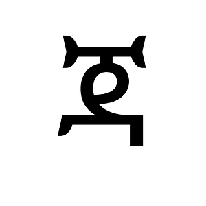 Ethiopic Syllable Jaa