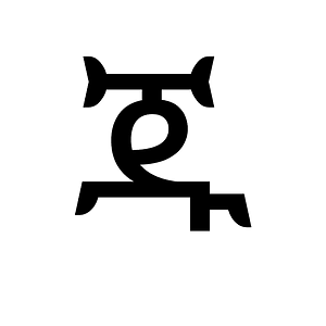 Ethiopic Syllable Ju