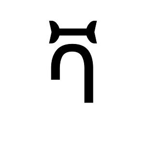 Ethiopic Syllable Vaa