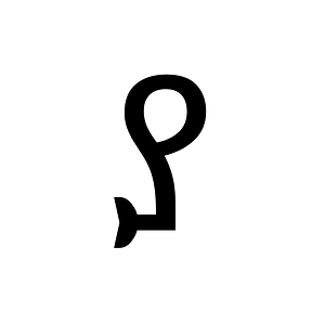 Ethiopic Syllable Yaa