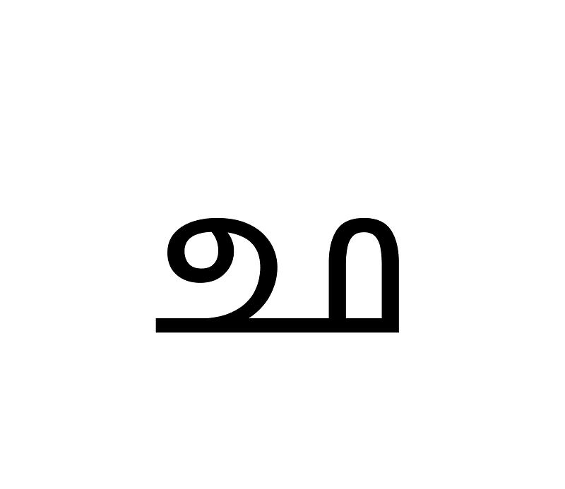 Grantha Letter Cha
