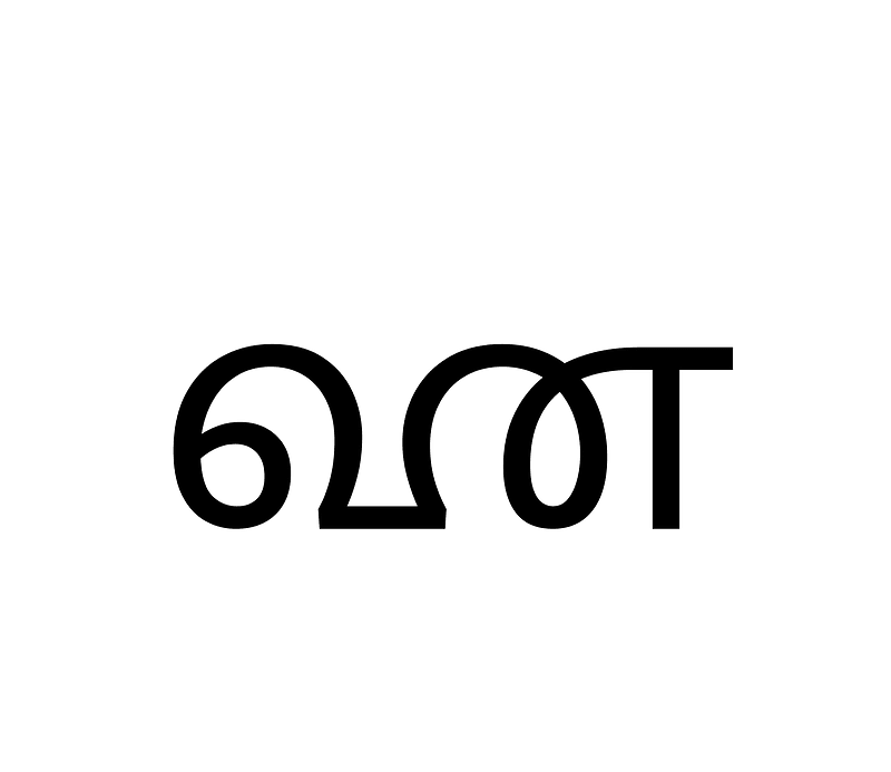 Grantha Letter Ee