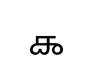 Grantha Letter Ka