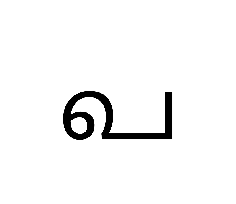 Grantha Letter Pa