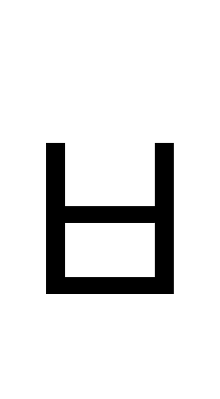 Greek Instrumental Notation Symbol 11