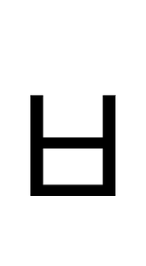 Greek Instrumental Notation Symbol 11