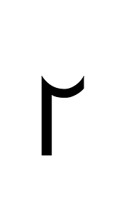 Greek Instrumental Notation Symbol 25