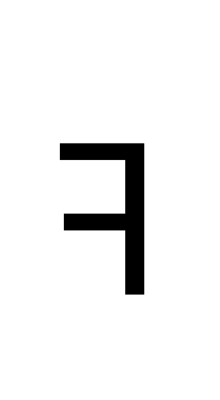Greek Instrumental Notation Symbol 30