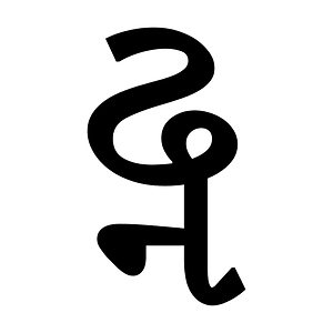 Gujarati Conjunct Ddhna