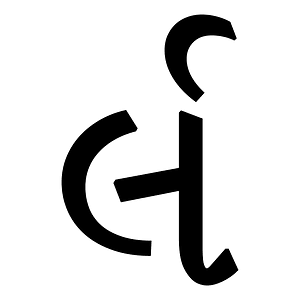 Gujarati Conjunct Rla