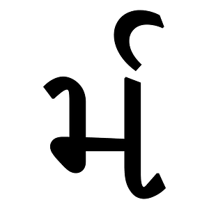 Gujarati Conjunct Rma