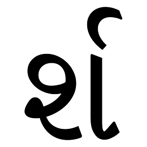 Gujarati Conjunct Rsha