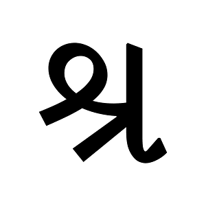 Gujarati Conjunct Shra