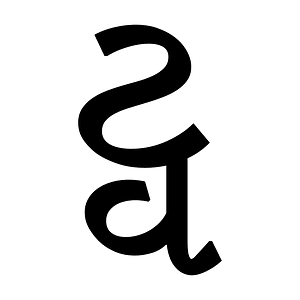 Gujarati Conjunct Ttva