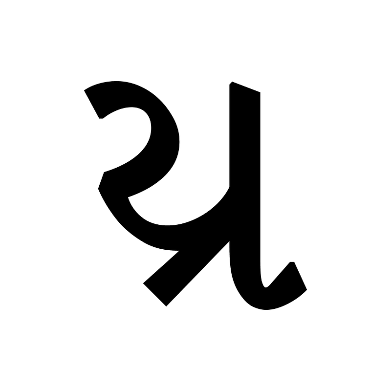 Gujarati Conjunct Yra