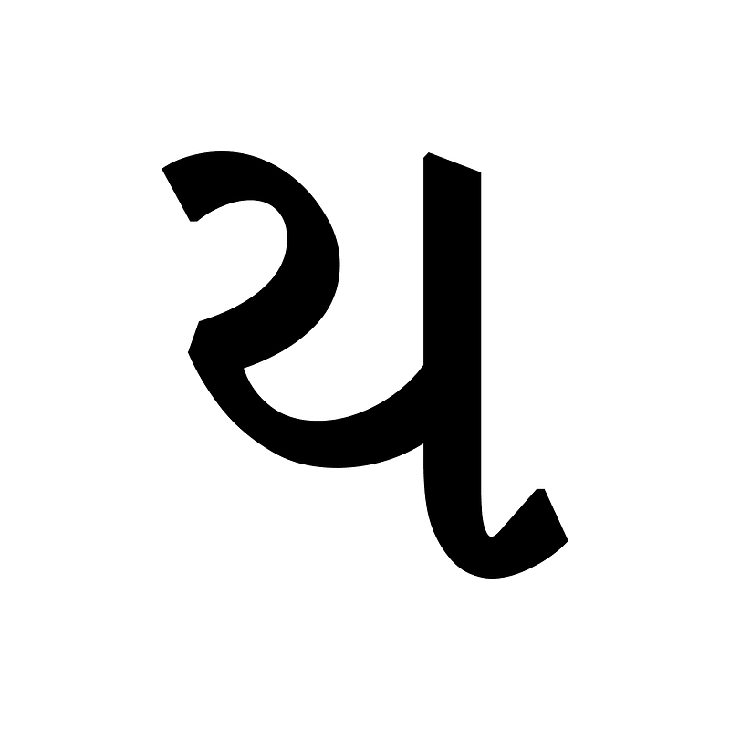 Gujarati Letter Ya