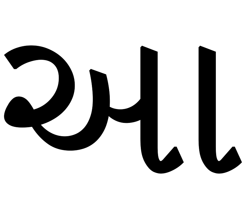 Gujarati Vowel Aa