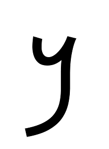 Imperial Aramaic Letter Kaph