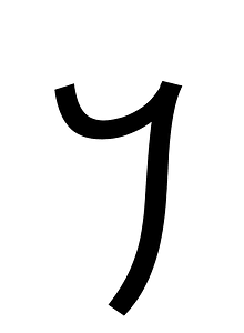 Imperial Aramaic Letter Resh