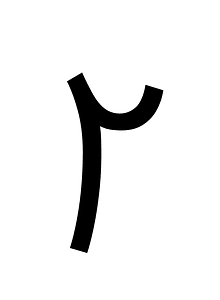 Imperial Aramaic Letter Sadhe