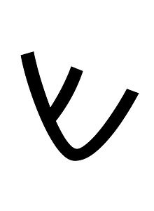 Imperial Aramaic Letter Shin