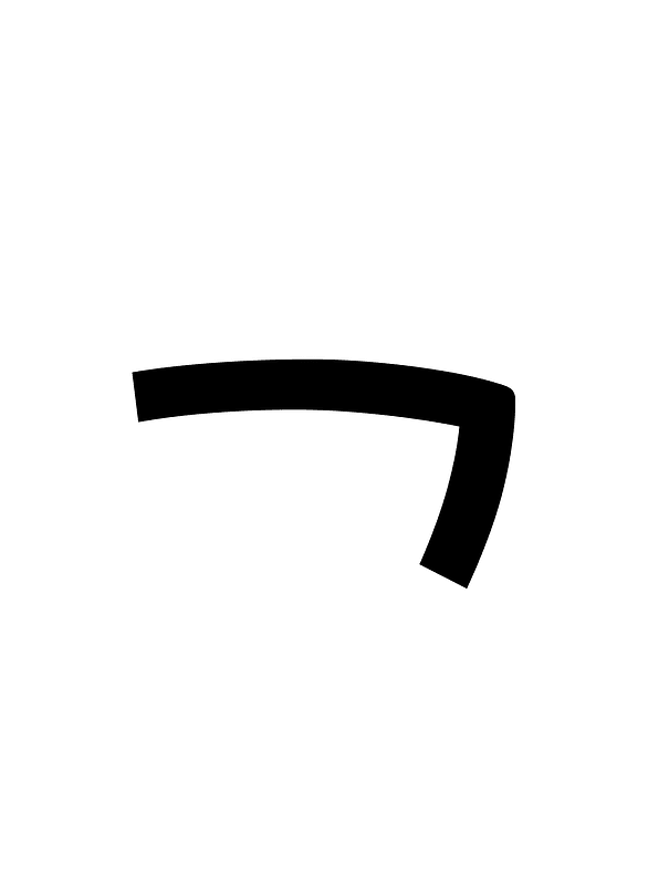 Imperial Aramaic Number Ten