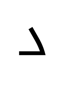 Inscriptional Pahlavi Letter Gimel