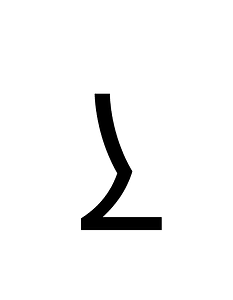Inscriptional Pahlavi Letter Nun