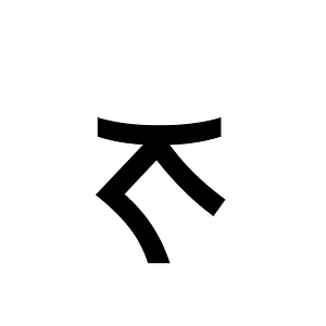 Lepcha Letter Nya