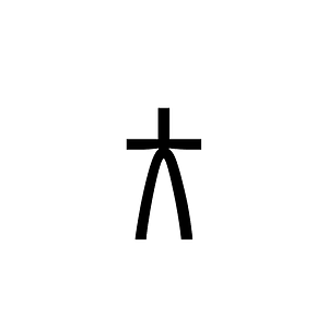 Linear B Ideogram B100 Man