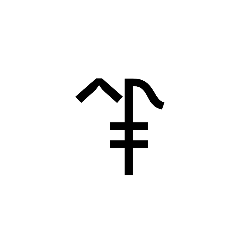 Linear B Ideogram B107m He Goat