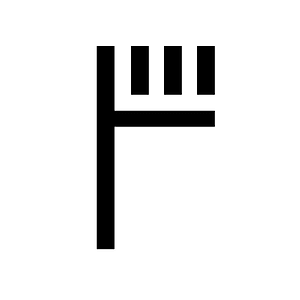 Linear B Syllable B009 Se