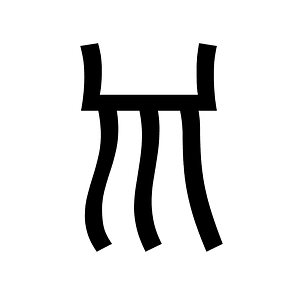 Linear B Syllable B051 Du