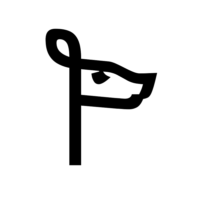 Linear B Syllable B085 Au