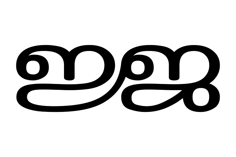 Malayalam Conjunct Jja