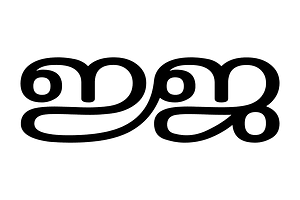 Malayalam Conjunct Jja