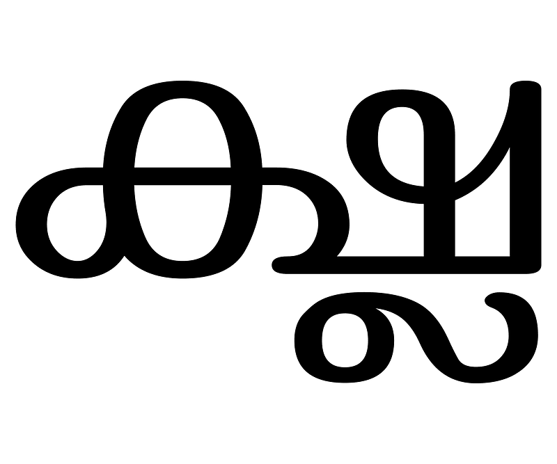 Malayalam Conjunct Kssla