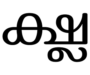 Malayalam Conjunct Kssla