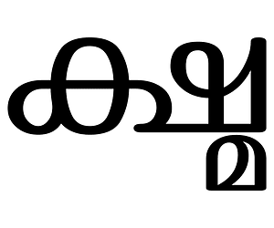 Malayalam Conjunct Kssma