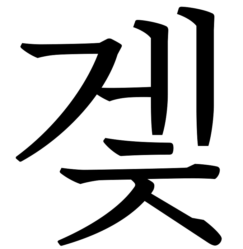 U+Aca3