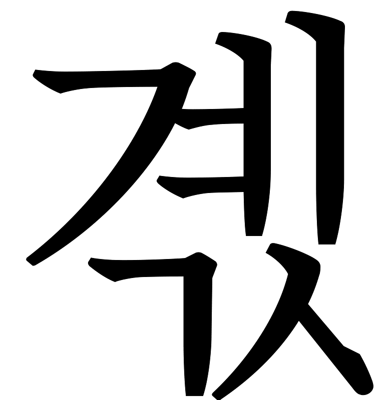 U+Acc7