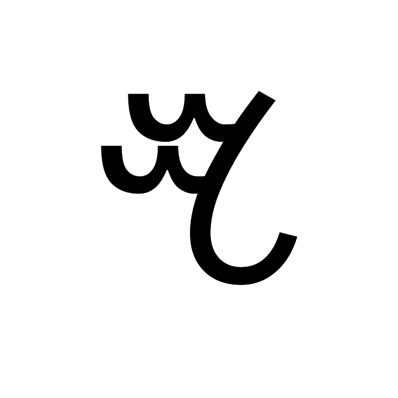 Vai Syllable Ya